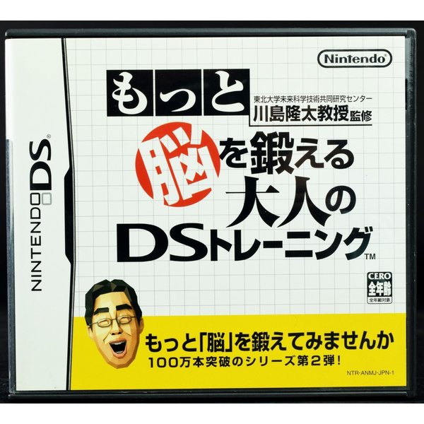 脳を鍛える大人のDSトレーニング - 携帯用ゲームソフト