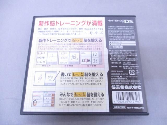 東北大学未来科学技術共同研究センター 川島隆太教授監修 もっと脳を鍛える大人のDSトレーニング/DS/NTR-P-ANMJ/A 全年齢対象