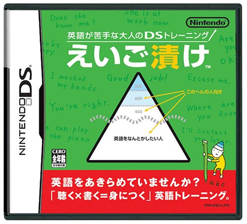 楽天市場】任天堂 英語が苦手な大人のDSトレーニング えいご漬け/DS