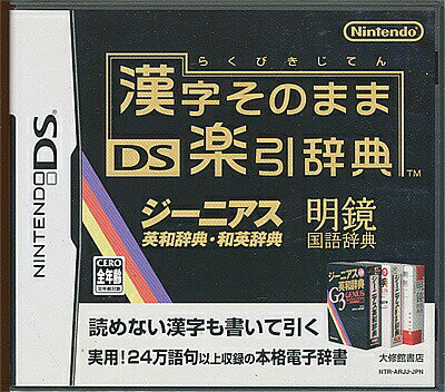 楽天市場】任天堂 漢字そのままDS楽引辞典/DS/NTR-P-ARJJ/A 全年齢対象 | 価格比較 - 商品価格ナビ