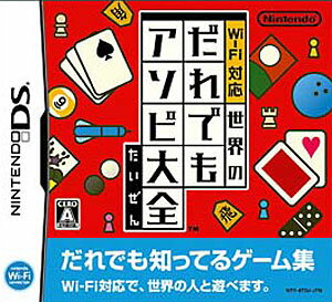 楽天市場 任天堂 Wi Fi対応 世界のだれでもアソビ大全 Ds Ntrpatdj A 全年齢対象 価格比較 商品価格ナビ
