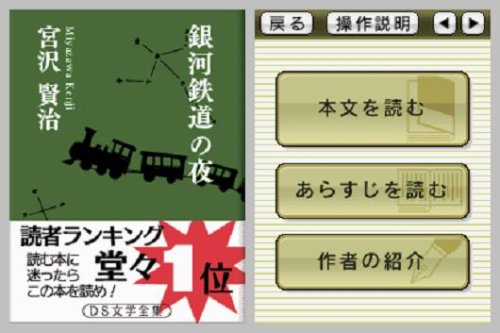 楽天市場 任天堂 Ds文学全集 Ds Ntrpybnj E 教育 Db 価格比較 商品価格ナビ