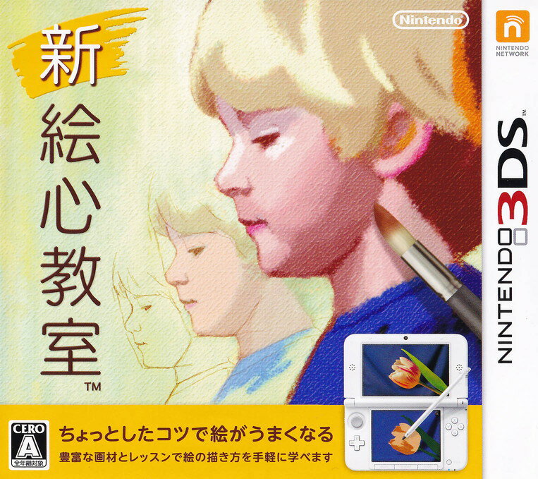 楽天市場】任天堂 新 絵心教室/3DS/CTRPAACJ/A 全年齢対象 | 価格比較