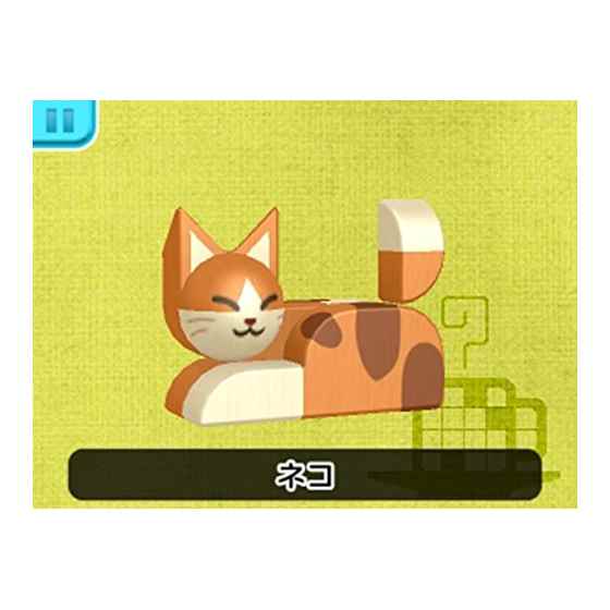 カタチ新発見！ 立体ピクロス2/3DS/CTRPBBPJ/A 全年齢対象