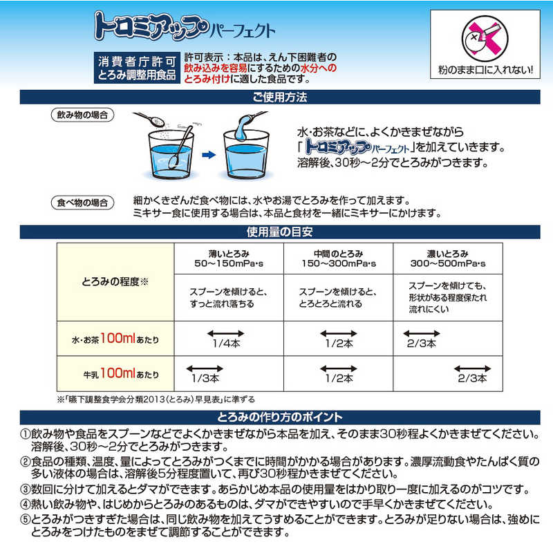 誠実 日清オイリオ トロミアップパーフェクト 1袋 500g入 とろみ調整