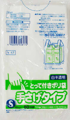 楽天市場】日本サニパック とって付ポリ袋 手さげタイプ(Sサイズ*50枚入) | 価格比較 - 商品価格ナビ