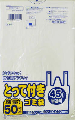 楽天市場】日本サニパック とって付きごみ袋半透明 45L Y44T(20枚入 