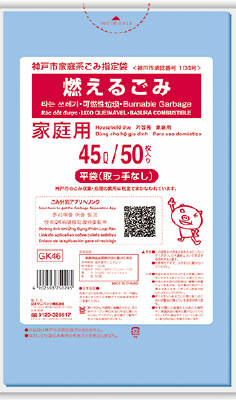 楽天市場】日本サニパック 一宮市指定袋 可燃ごみ袋 45L GA51 10枚 | 価格比較 - 商品価格ナビ