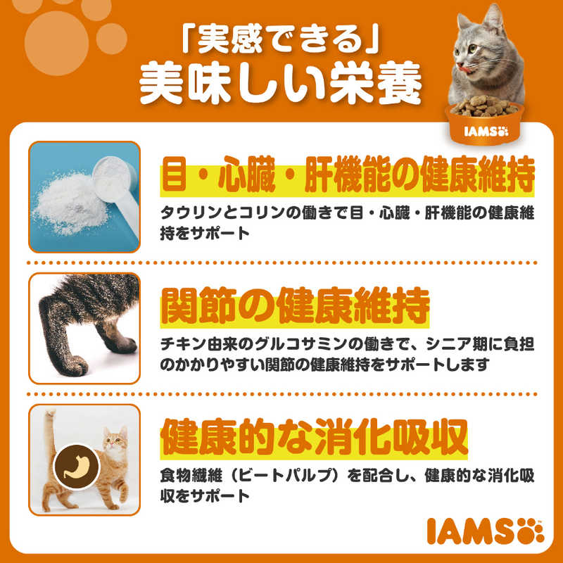 アイムス IAMS キャットフード 成猫用 インドアキャット チキン 1.5kg 期間限定特別価格