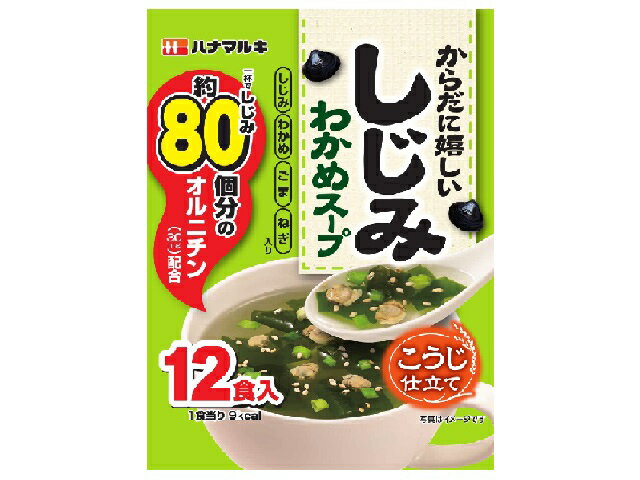 楽天市場】ハナマルキ ハナマルキ からだに嬉しいしじみわかめスープ １２食 | 価格比較 - 商品価格ナビ