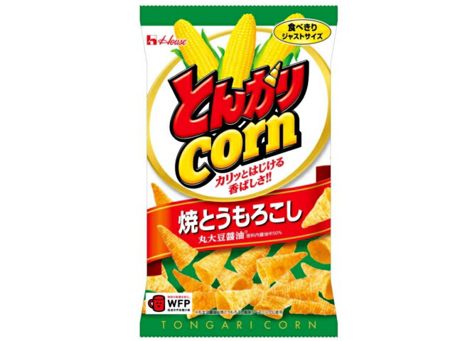 楽天市場】ハウス食品 ハウス とんがりコーン 焼とうもろこし WFP 37g | 価格比較 - 商品価格ナビ