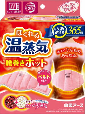 リラックスゆたぽん 腰巻きホット ほぐれる温蒸気