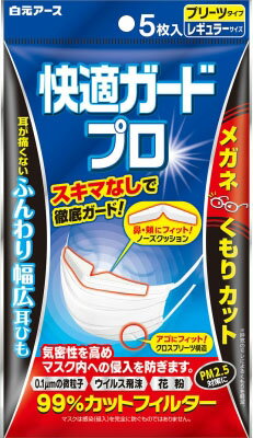 楽天市場 白元アース 快適ガードプロ プリーツタイプ レギュラーサイズ 5枚入 価格比較 商品価格ナビ