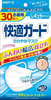 楽天市場 白元アース 快適ガード さわやかマスク レギュラーサイズ 30枚入 価格比較 商品価格ナビ