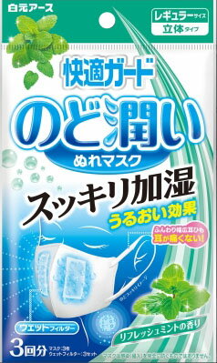 楽天市場】白元アース 快適ガード のど潤いぬれマスク リフレッシュ