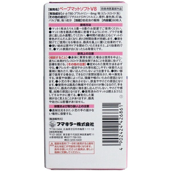 楽天市場】フマキラー フマキラー ベープマット 蚊取り 取替え用 ソフト 微香性(60枚) | 価格比較 - 商品価格ナビ