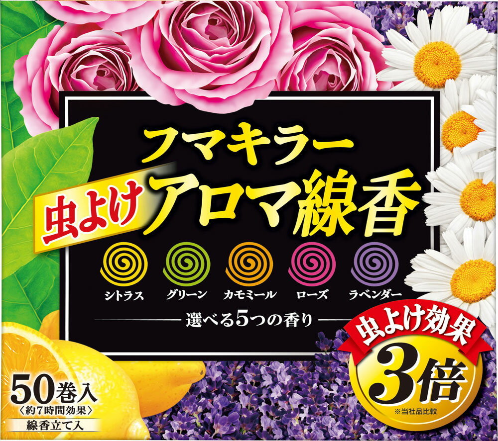 フマキラー 虫よけアロマ線香50巻函入 5色パック〔蚊取り線香