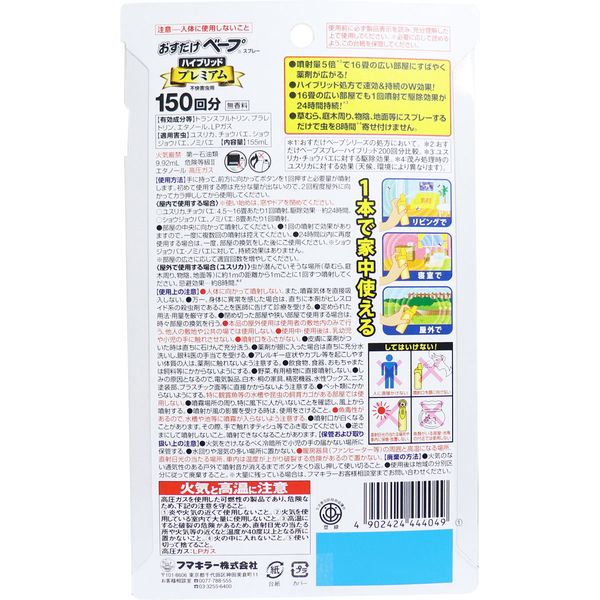 楽天市場】フマキラー おすだけベープ スプレーハイブリッド プレミアム 150回分 不快害虫用(155ml) | 価格比較 - 商品価格ナビ