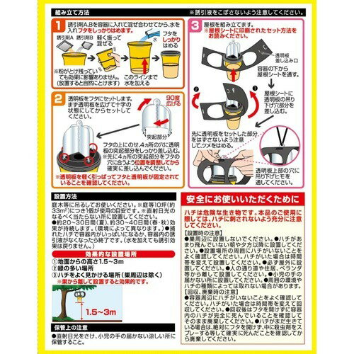 フマキラー ハチ超激取れ 1セット入