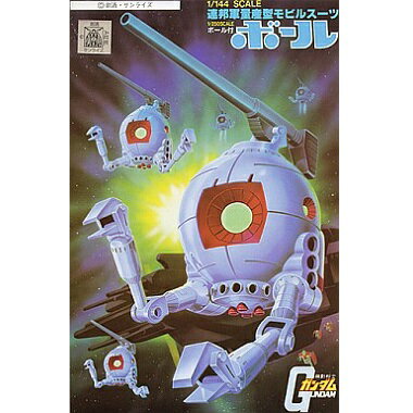 楽天市場 バンダイ 1 144 ボール プラモデル バンダイ 価格比較 商品価格ナビ