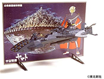 【楽天市場】バンダイ バンダイ 宇宙戦艦ヤマト 超巨大戦艦 | 価格比較 - 商品価格ナビ