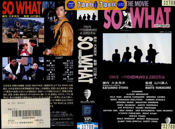 楽天市場】バンダイ ソー・ホワット (SO WHAT) 監督:山川直人//南渕