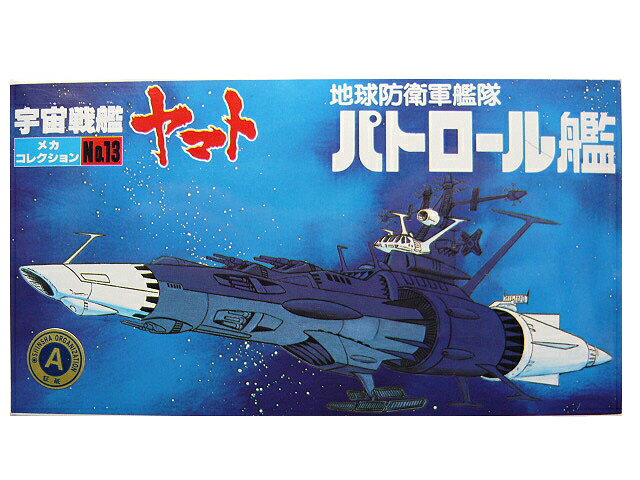 楽天市場】バンダイ バンダイ｜BANDAI メカコレクション宇宙戦艦ヤマト2199 No.17 ガルント | 価格比較 - 商品価格ナビ