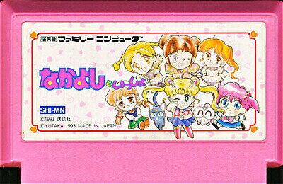 激レア　ファミコンソフト　なかよしといっしょ 10010004902425411439_1.jpg