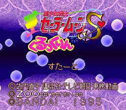 美少女戦士セーラームーンSくるっくりん 楽天市場】バンダイ SFC 美少女戦士セーラームーンS くるっくり
