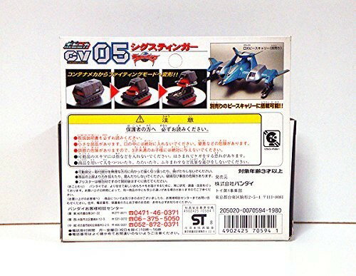 中古】ウルトラマンガイア ポピニカ CV04 シグファイターSG 特別訓練機