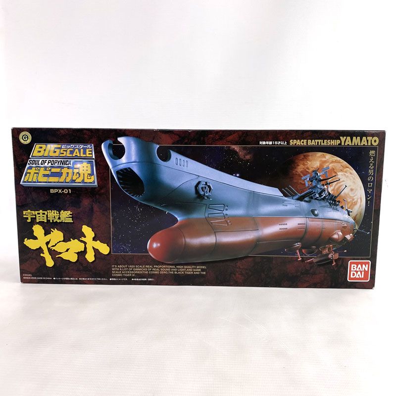 楽天市場】バンダイ ポピニカ魂 BPX-01 宇宙戦艦ヤマト[バンダイ