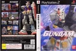 機動戦士ガンダム
