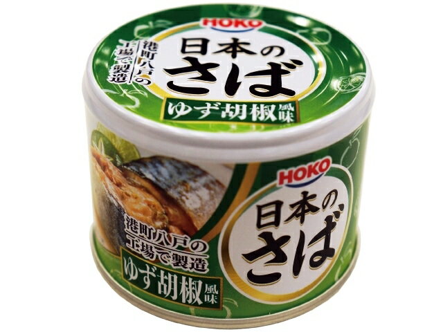 正規品】 国産 HOKO 日本のさば 梅じそ風味 缶詰 190g 5個 鯖缶 サバ