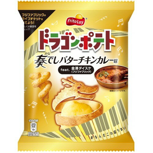 楽天市場 ジャパンフリトレー フリトレー ドラゴンポテト 奏でしバターチキンカレー味 48g 価格比較 商品価格ナビ