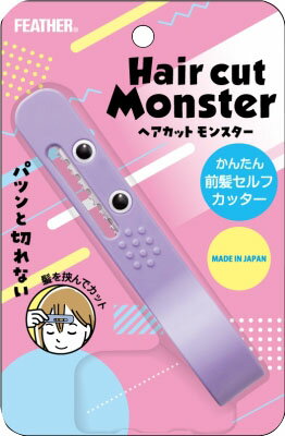 ヘアカットモンスターかんたんヘアカットブラシ 1個 2個セット