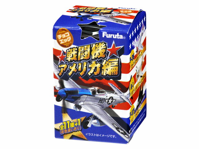 楽天市場 フルタ製菓 フルタ チョコエッグ 戦闘機アメリカ編 g 価格比較 商品価格ナビ
