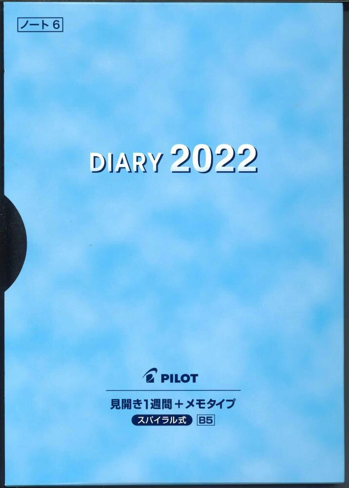 訳あり品送料無料 ダイアリー 手帳 パイロット PILOT 2022年 BUSINESS ノート1 1月始まり 12ヶ月ダイアリー  BFA5-22-100-B ブラック emasso.com.mx