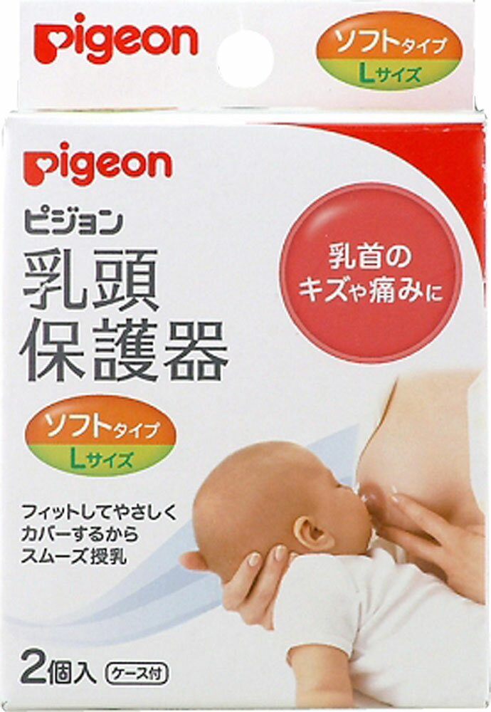 Pigeon 乳頭保護器 Lサイズ - マタニティ