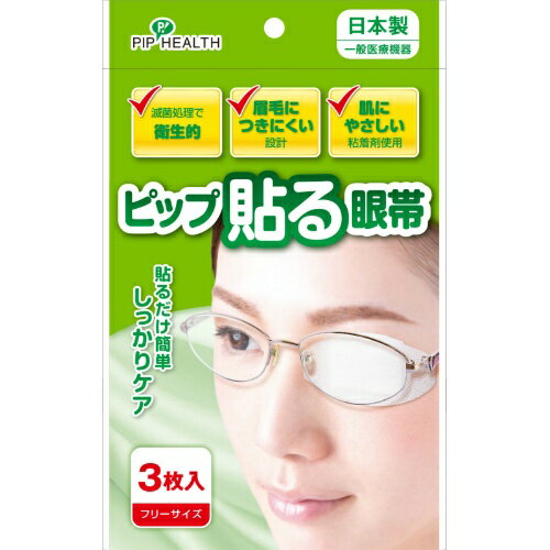 楽天市場】日進医療器 ププレ 貼る眼帯(100枚入) | 価格比較 - 商品価格ナビ