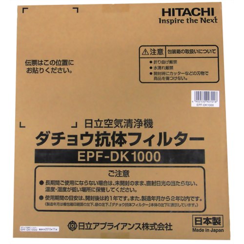 空気清浄機：日立の家電品