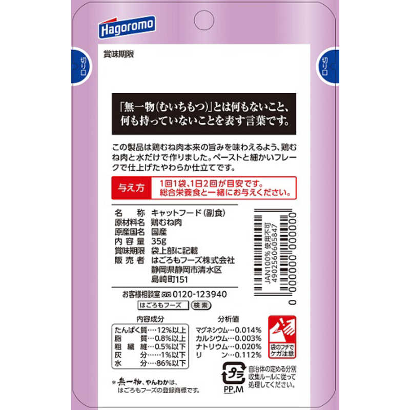 楽天市場】はごろもフーズ 無一物パウチ やんわか仕立て 鶏むね肉(35g) | 価格比較 - 商品価格ナビ