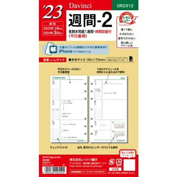 楽天市場】レイメイ藤井 23ダヴィンチ聖書リフィル DR2312 | 価格比較 - 商品価格ナビ