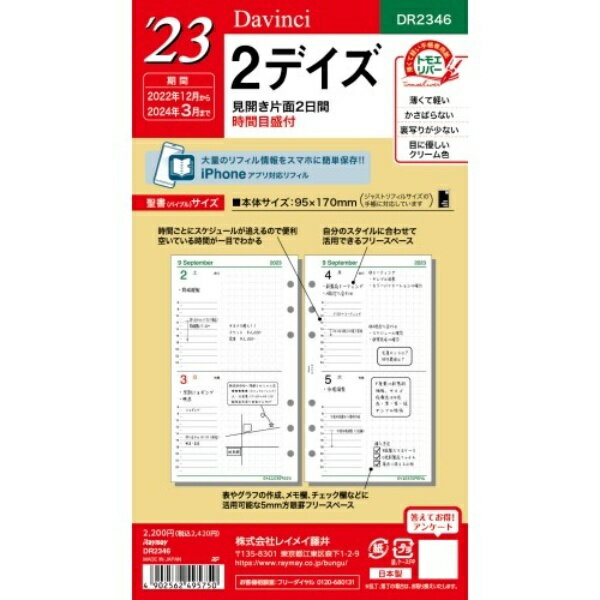 楽天市場】レイメイ藤井 23ダヴィンチ聖書リフィル DR2312 | 価格比較 - 商品価格ナビ