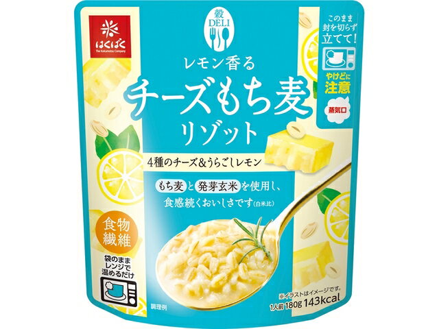 レモン香るチーズもち麦リゾット