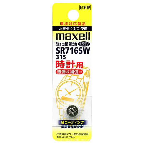 楽天市場】マクセル maxell 酸化銀電池 時計用 SR516SW・1BT A | 価格比較 - 商品価格ナビ