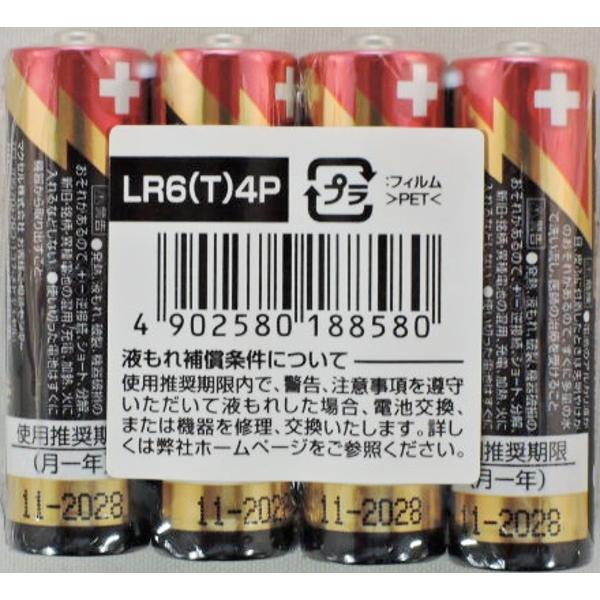 マクセル アルカリ乾電池 ボルテージ 単3 4本パック(1パック)