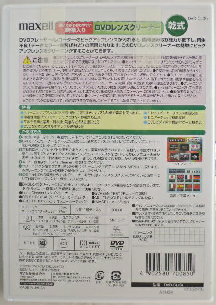 マクセル maxell DVD-CL S 乾式 DVDレンズクリーナー
