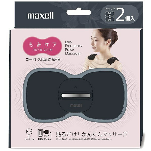 楽天市場】マクセル maxell もみケア 低周波治療器 MXTS-MR200P2P | 価格比較 - 商品価格ナビ