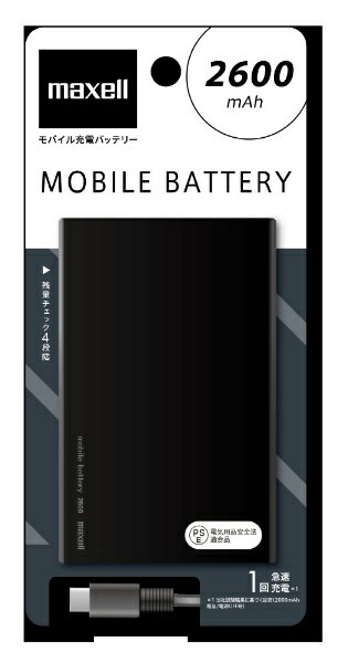 楽天市場】マクセル maxell モバイルバッテリー 2600mAh MPC-C2600PBK | 価格比較 - 商品価格ナビ