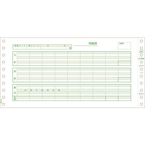 楽天市場】ヒサゴ ヒサゴ 給与明細書 密封式 SB846C | 価格比較 - 商品